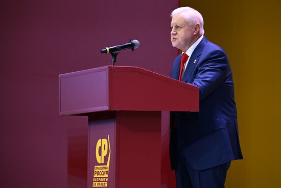 Съезд партии "Справедливая Россия - За правду"