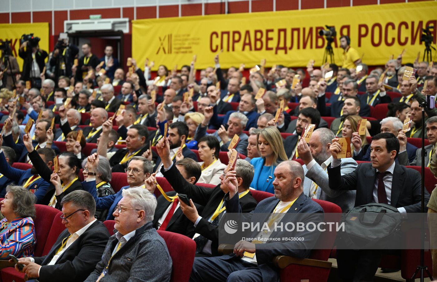 Съезд партии "Справедливая Россия - За правду"