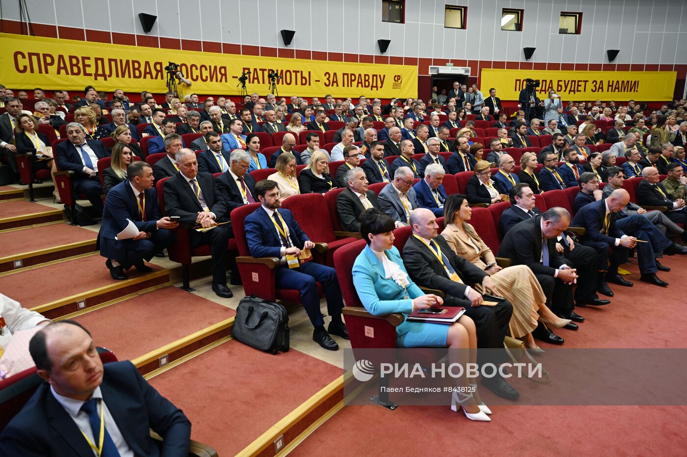 Съезд партии "Справедливая Россия - За правду"