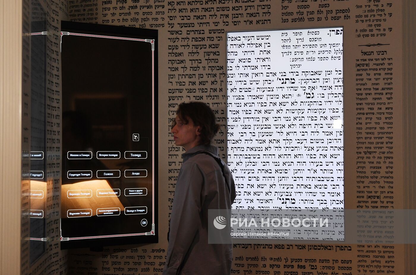 Открытие интерактивной инсталляции "Талмуд"