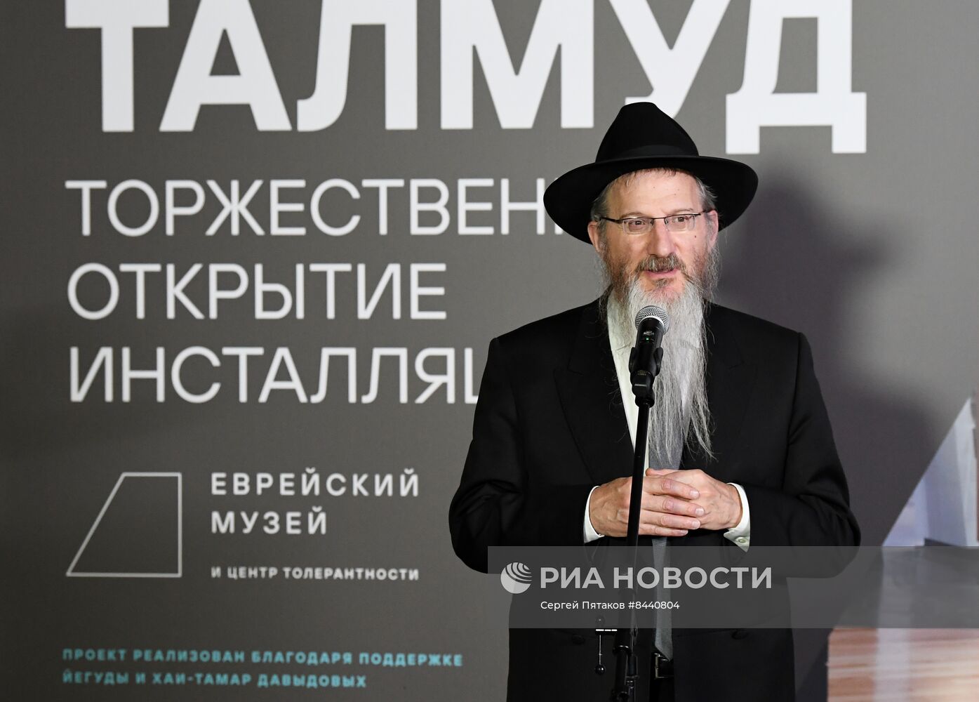 Открытие интерактивной инсталляции "Талмуд"