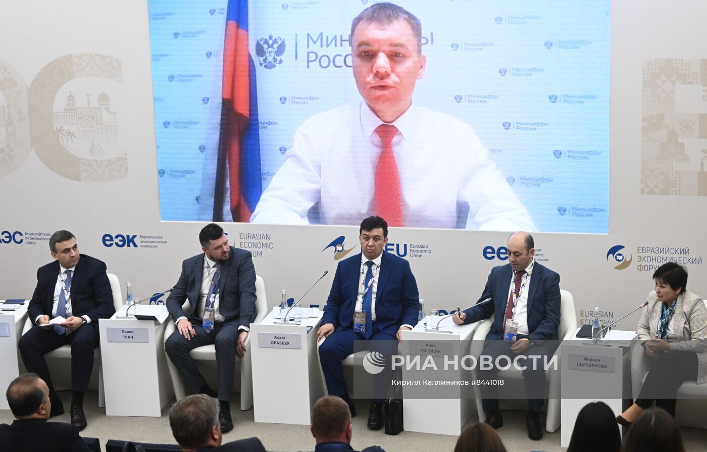 Евразийский экономический форум в Москве