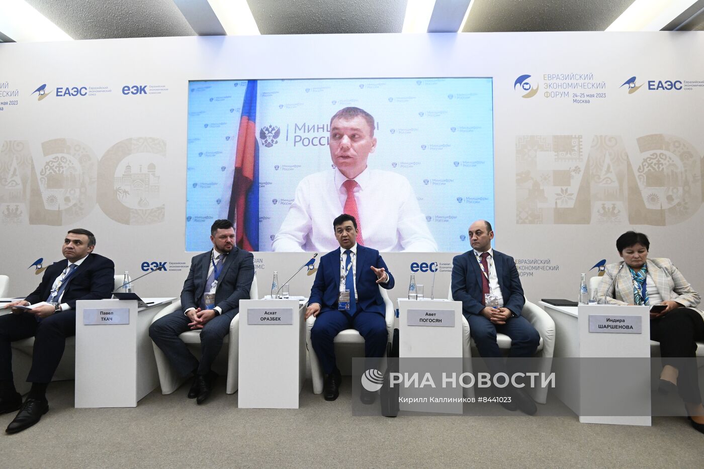 Евразийский экономический форум в Москве