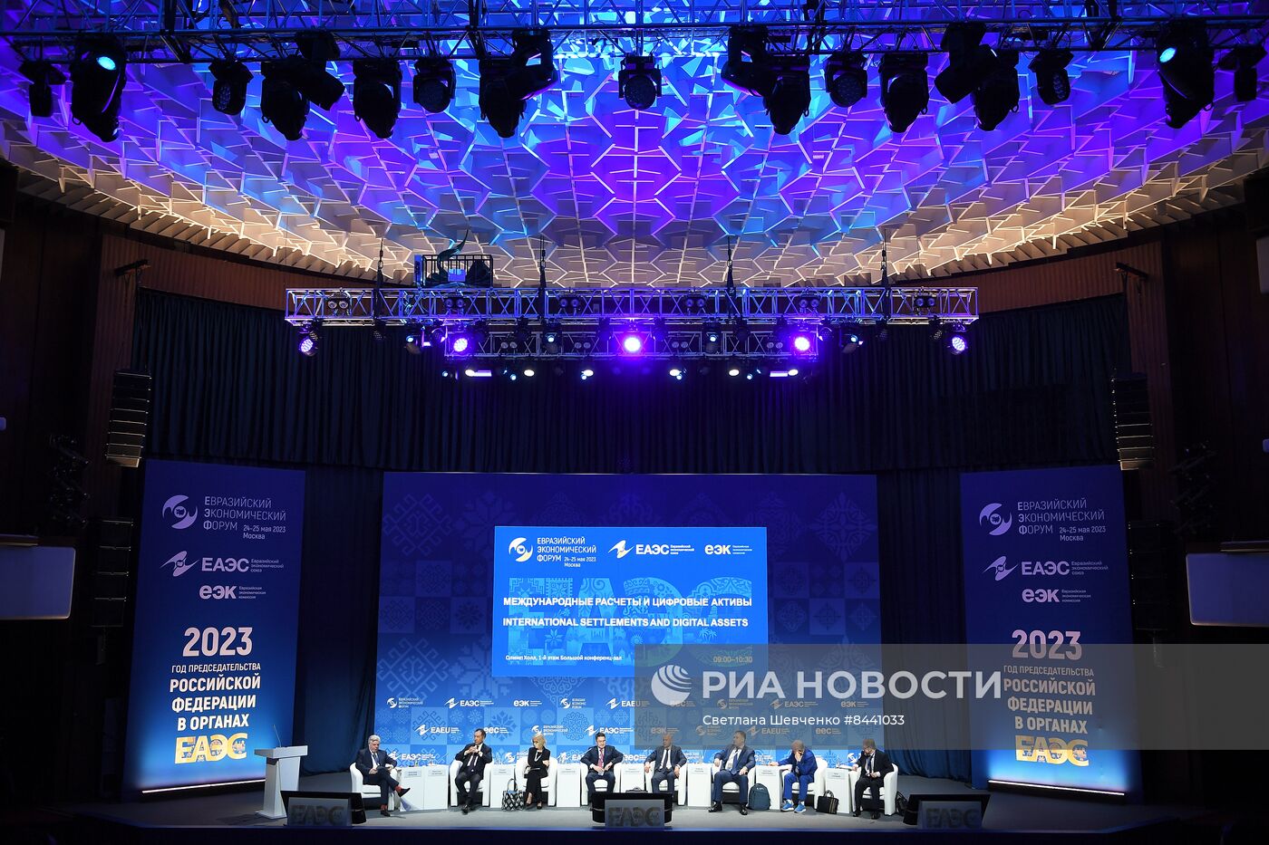 Евразийский экономический форум в Москве