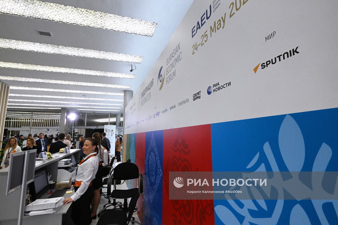 Евразийский экономический форум в Москве