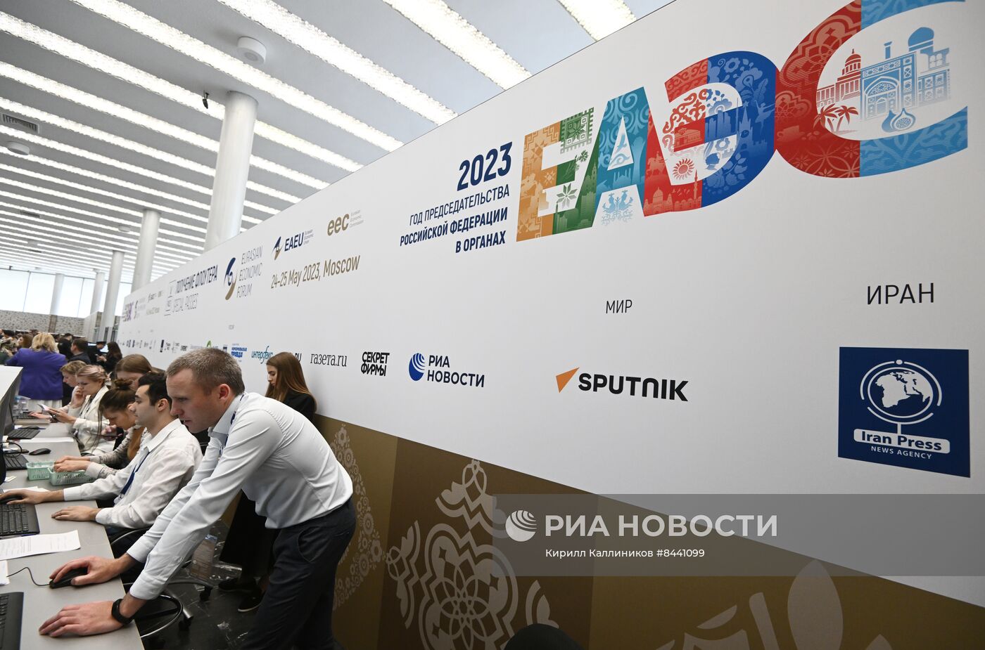 Евразийский экономический форум в Москве