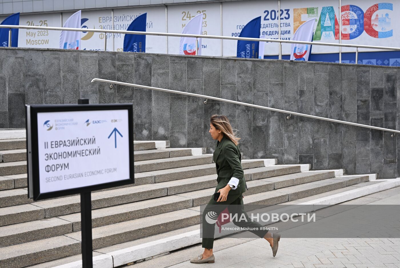 Евразийский экономический форум в Москве 