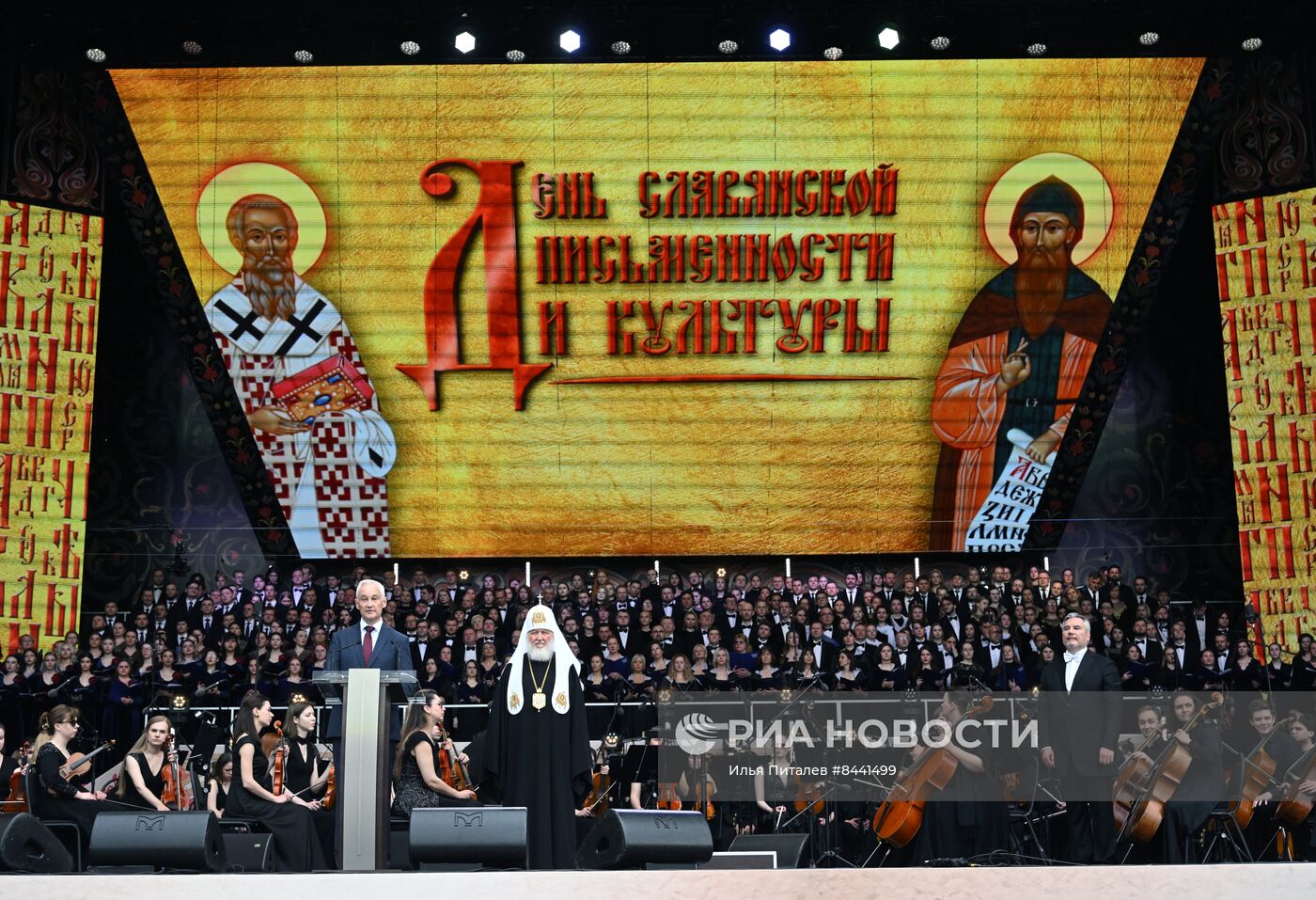 Концерт, посвящённый Дню славянской письменности, на Красной площади