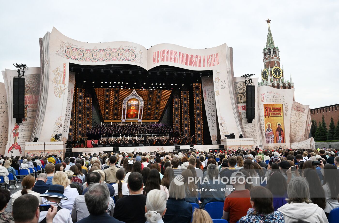 Концерт, посвящённый Дню славянской письменности, на Красной площади