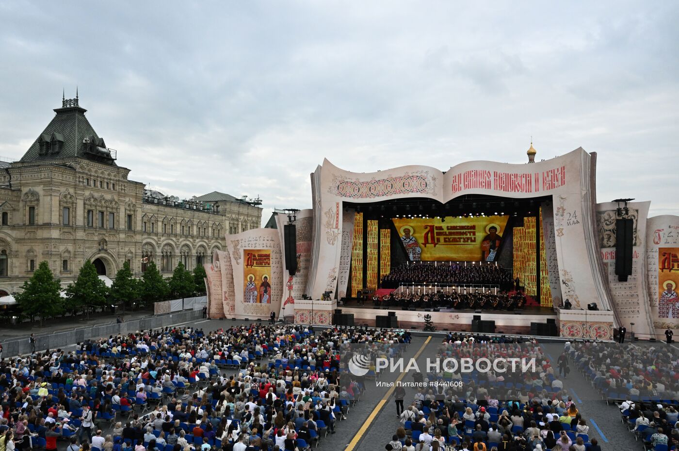 Концерт, посвящённый Дню славянской письменности, на Красной площади