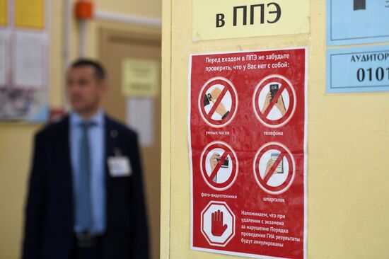 Сдача ЕГЭ в России