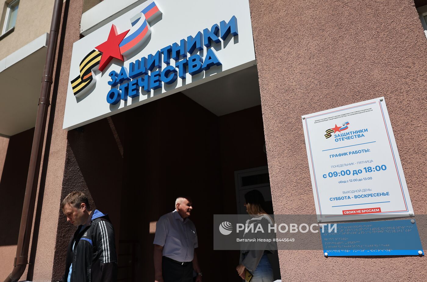 Открытие филиала фонда поддержки участников СВО в Калининграде