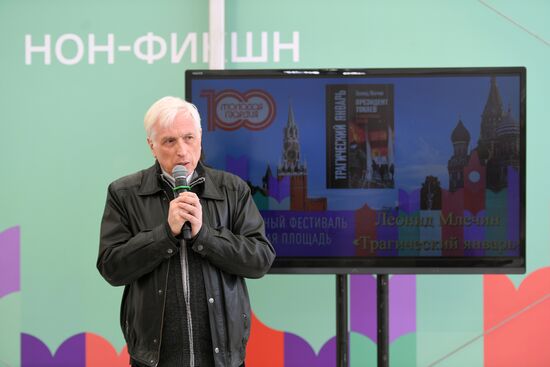 Открытие книжного фестиваля "Красная площадь"