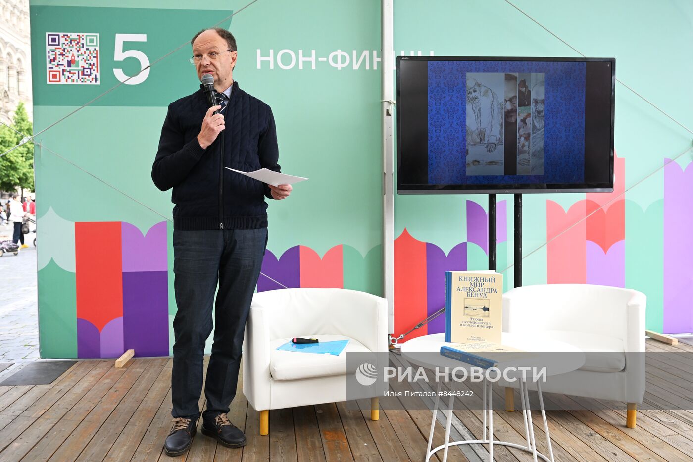 Книжный фестиваль "Красная площадь". День третий