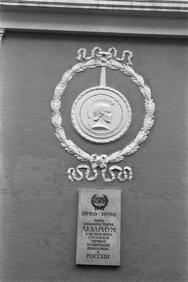 100-летие российского кинематографа