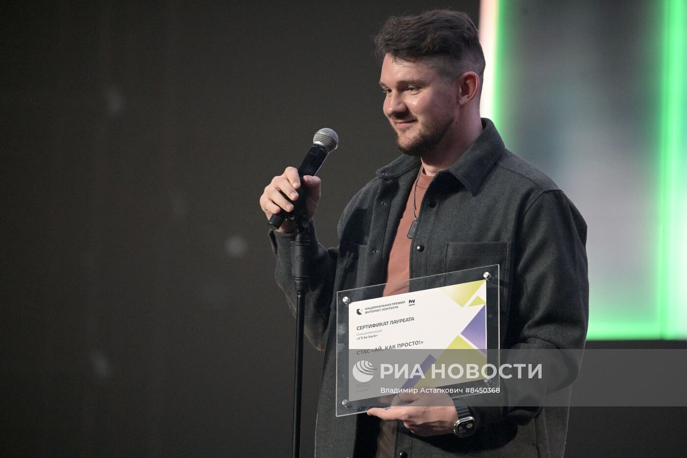 Национальная премия интернет-контента