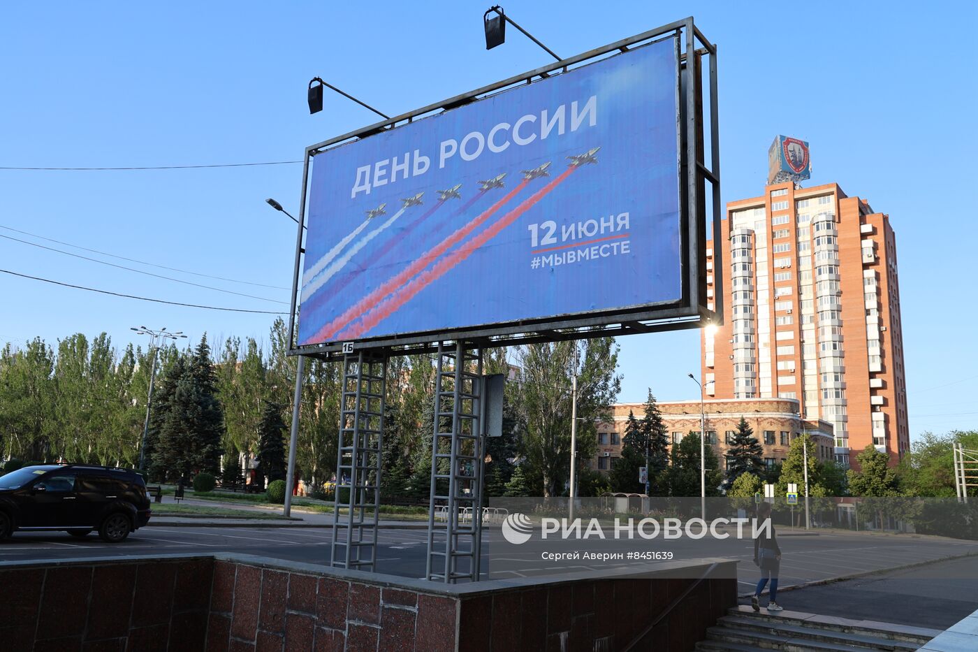 Подготовка ко Дню России в Донецке