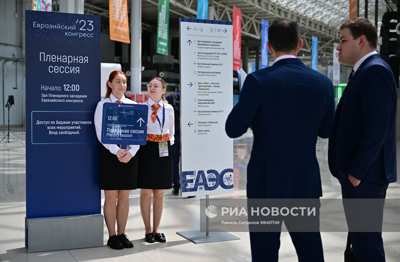 ЕАЭС-2023. Работа форума