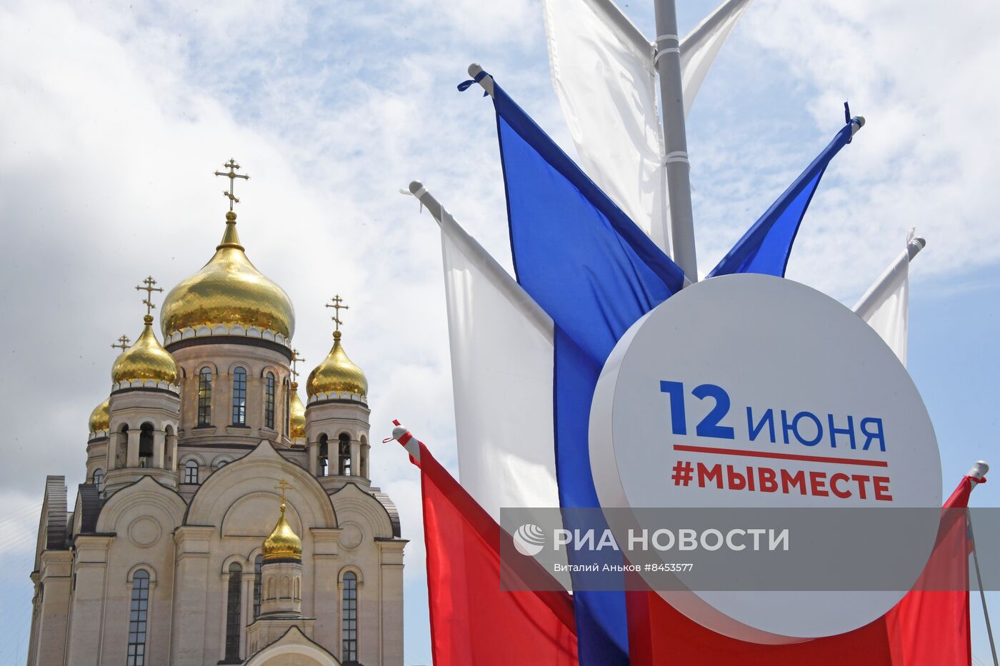 Празднование Дня России