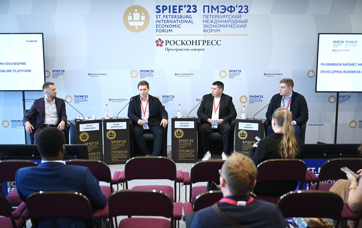 ПМЭФ-2023. Развиваем бизнес на онлайн-платформе