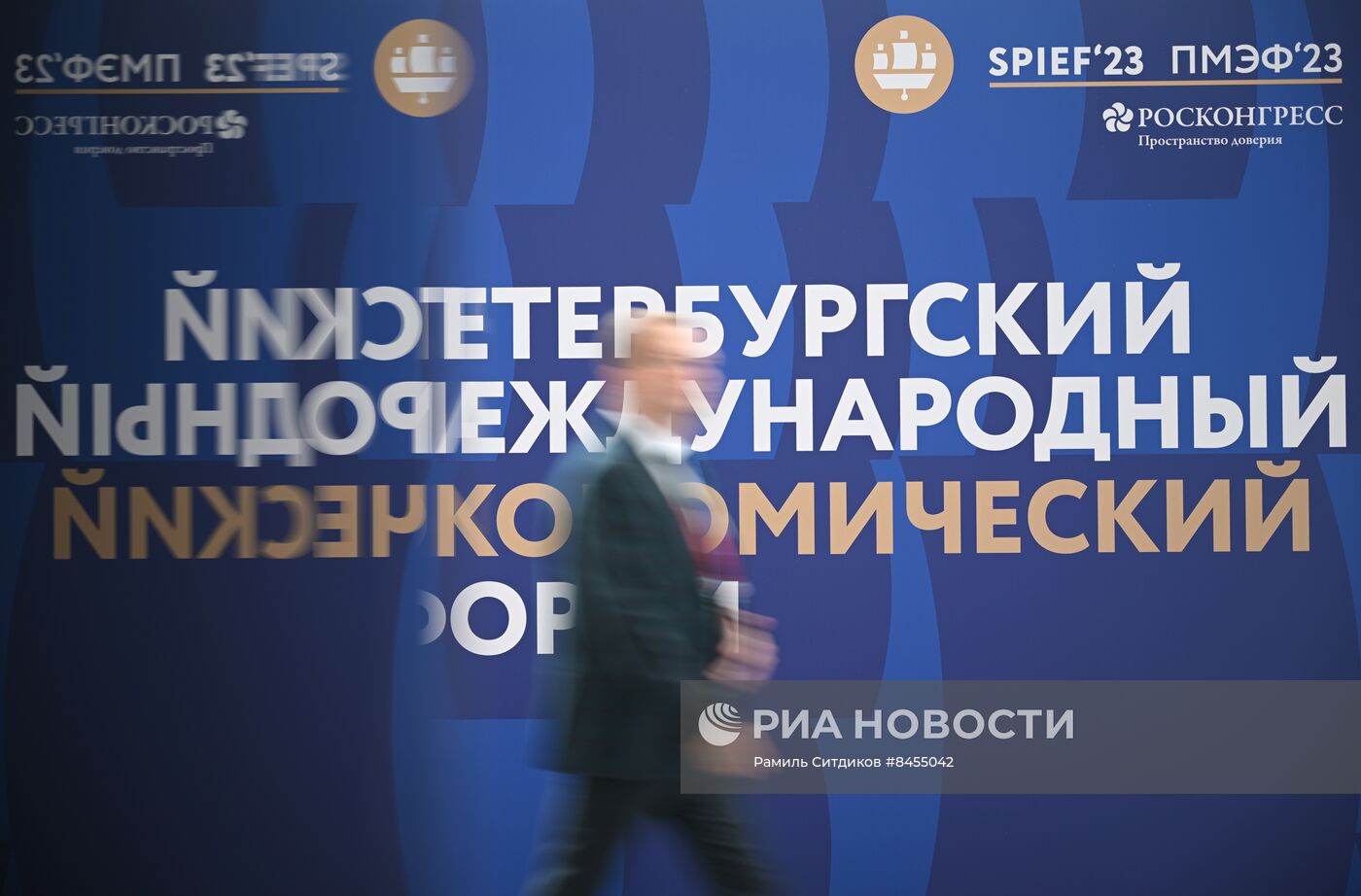 ПМЭФ-2023. Работа форума