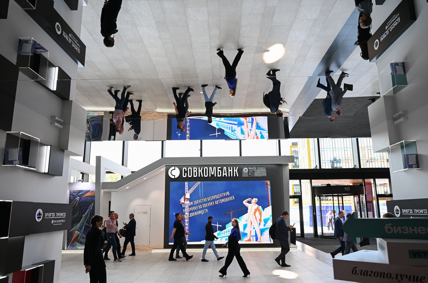 ПМЭФ-2023. Работа форума