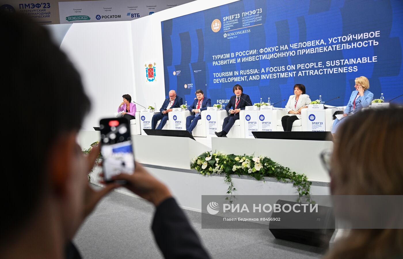 ПМЭФ-2023. Туризм в России: фокус на человека, устойчивость развития и инвестиционную привлекательность