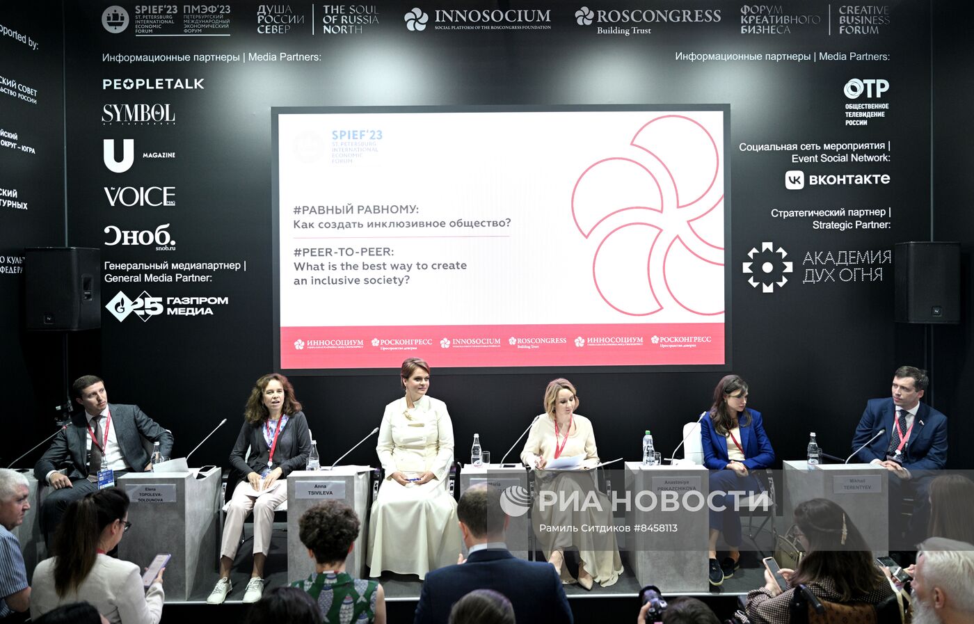ПМЭФ-2023. Дискуссия. #РАВНЫЙ РАВНОМУ: Как создать инклюзивное общество?