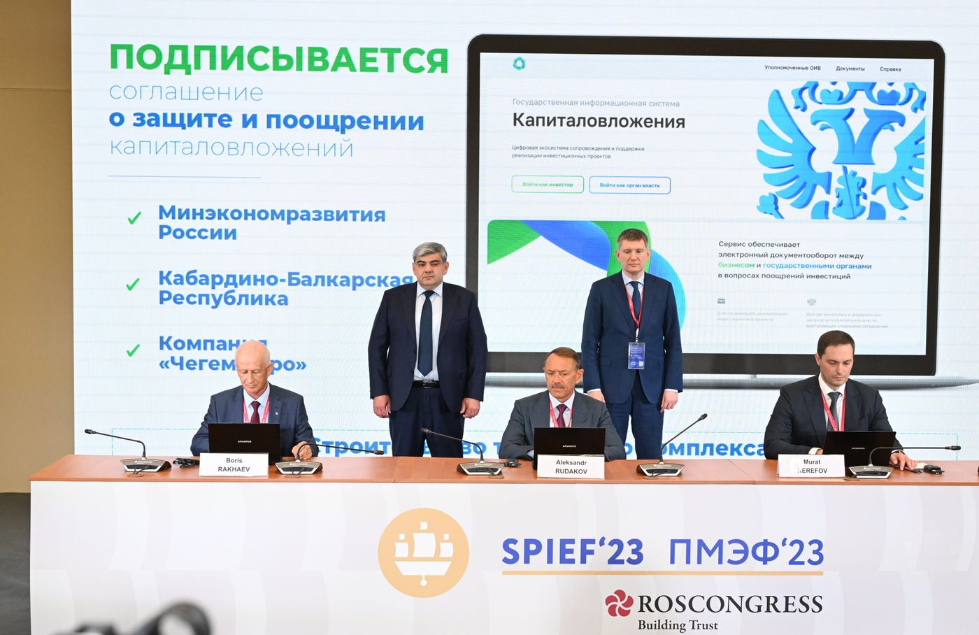 ПМЭФ-2023. Подписания