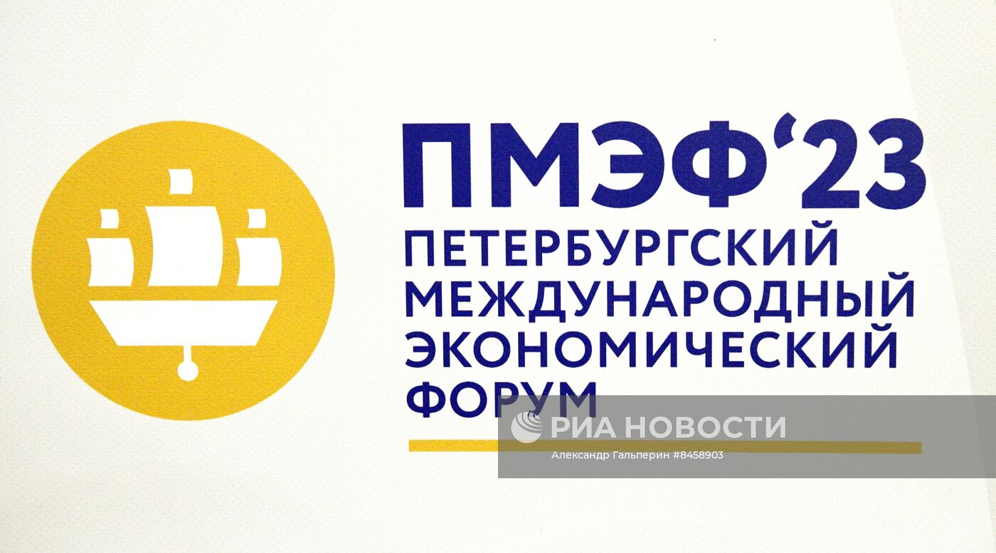 ПМЭФ-2023. Работа форума