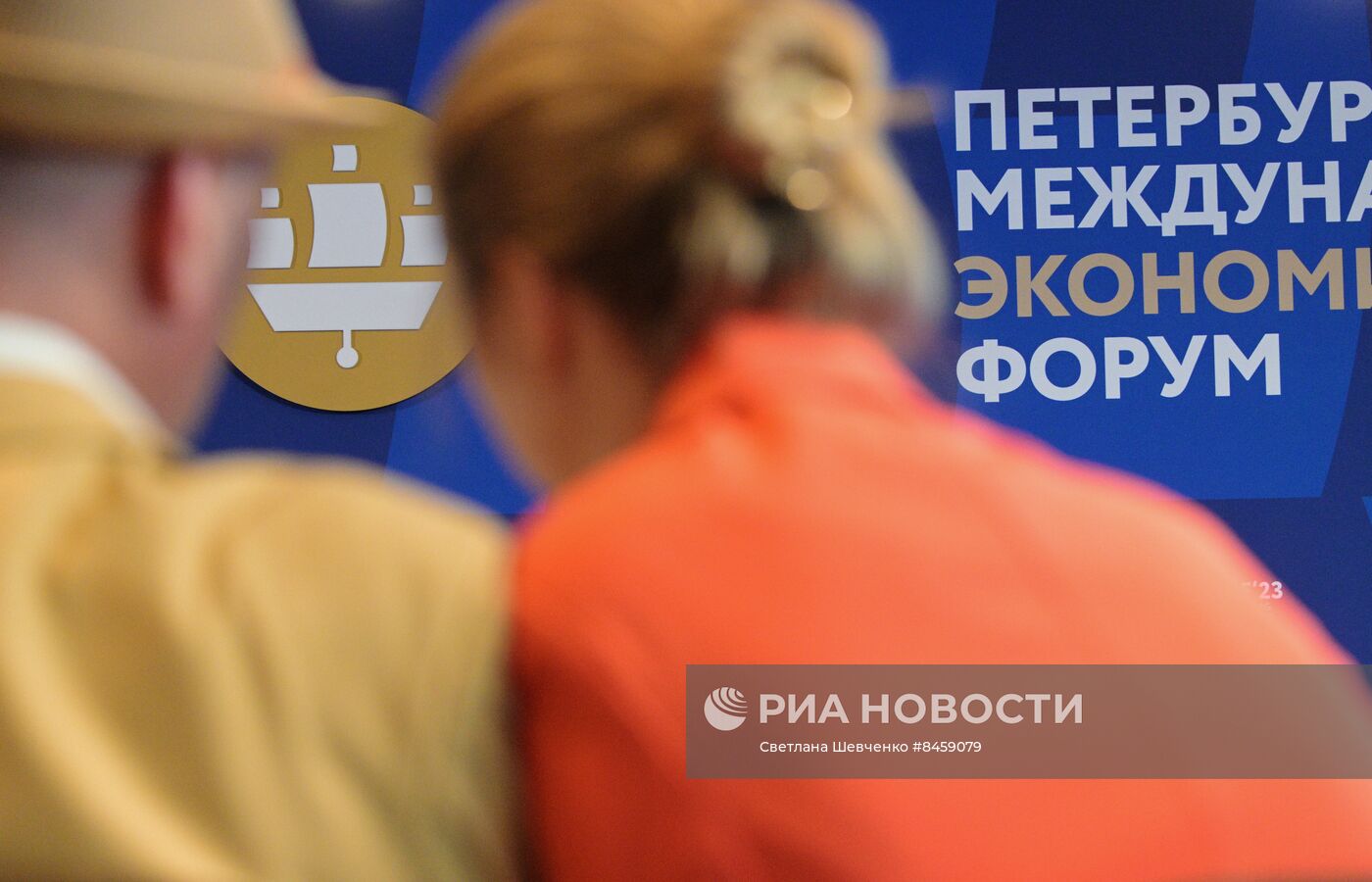 ПМЭФ-2023. Работа форума