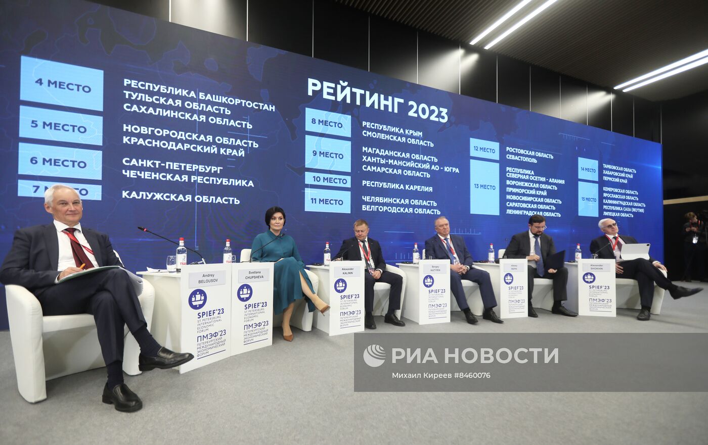 ПМЭФ-2023. Презентация результатов Национального рейтинга состояния инвестиционного климата в субъектах Российской Федерации