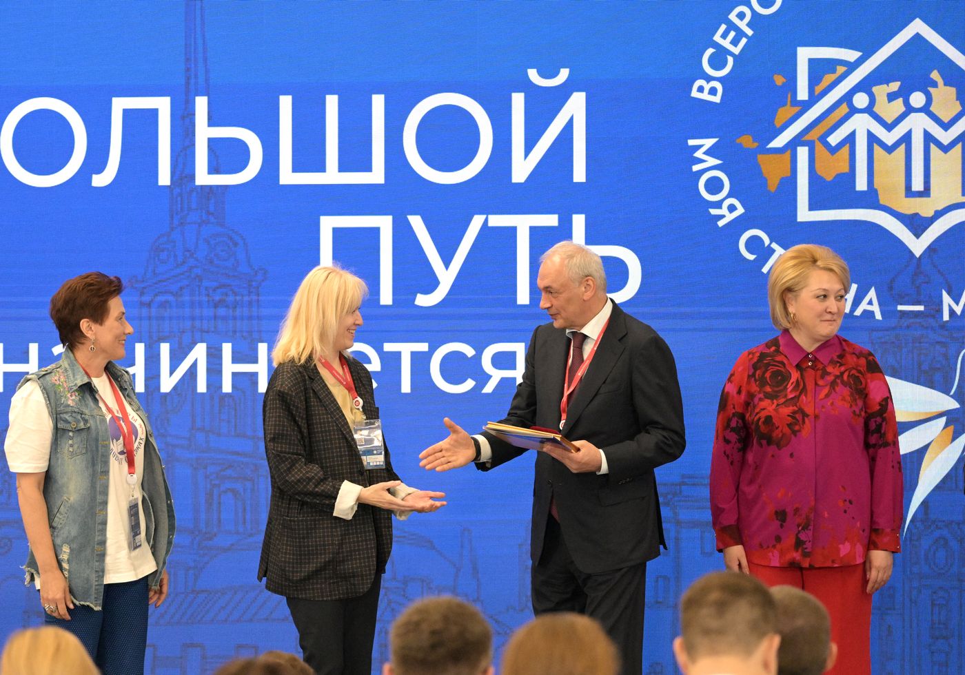 ПМЭФ-2023. Торжественная церемония награждения победителей юбилейного, двадцатого конкурса "Моя страна - моя Россия"