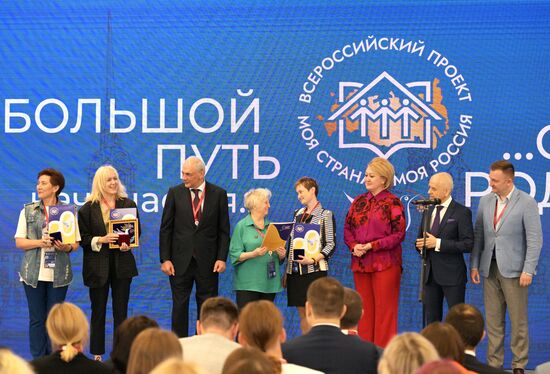 ПМЭФ-2023. Торжественная церемония награждения победителей юбилейного, двадцатого конкурса "Моя страна - моя Россия"