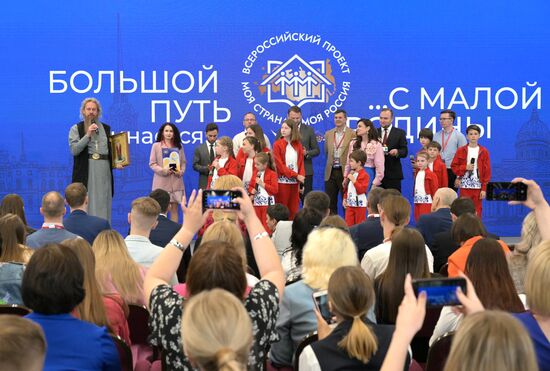 ПМЭФ-2023. Торжественная церемония награждения победителей юбилейного, двадцатого конкурса "Моя страна – моя Россия"