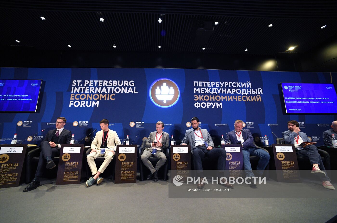 ПМЭФ-2023. Проблемы развития сообществ в регионах