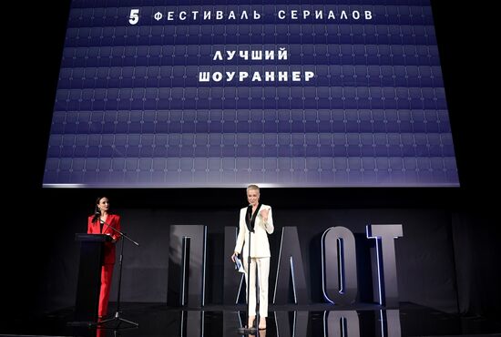 Открытие V Всероссийского фестиваля сериалов "Пилот"