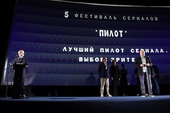 Закрытие V Всероссийского фестиваля сериалов "Пилот"