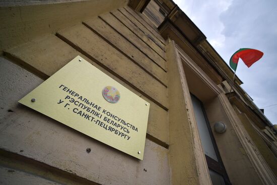 Открытие Генконсульства Республики Беларусь в Санкт-Петербурге