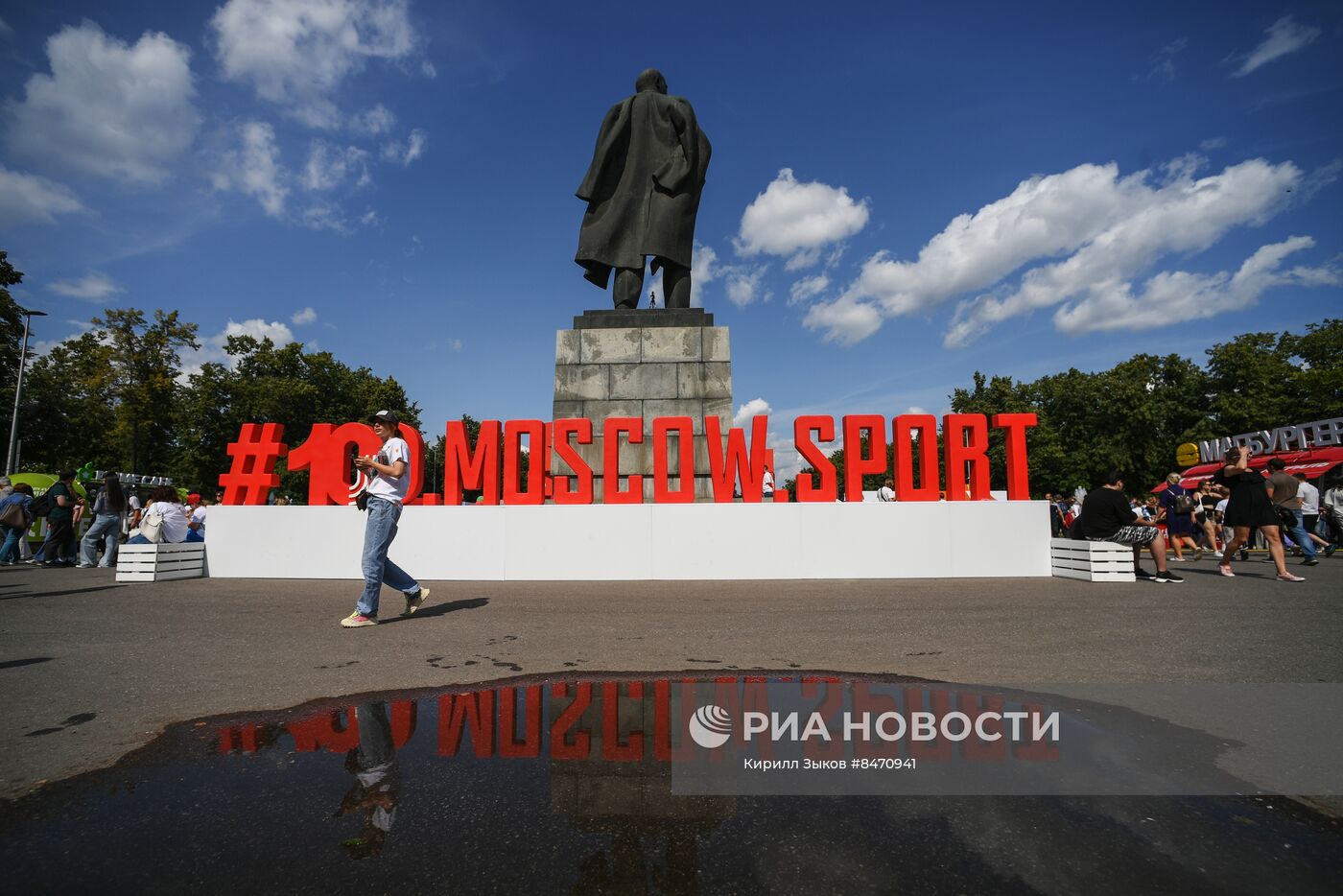 Праздник Московского спорта