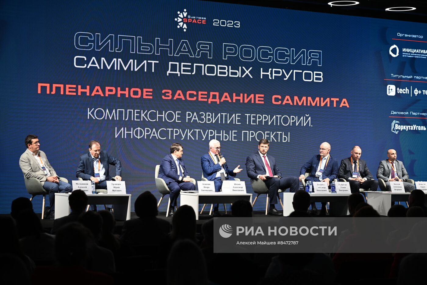 Саммит деловых кругов "Сильная Россия - 2023"