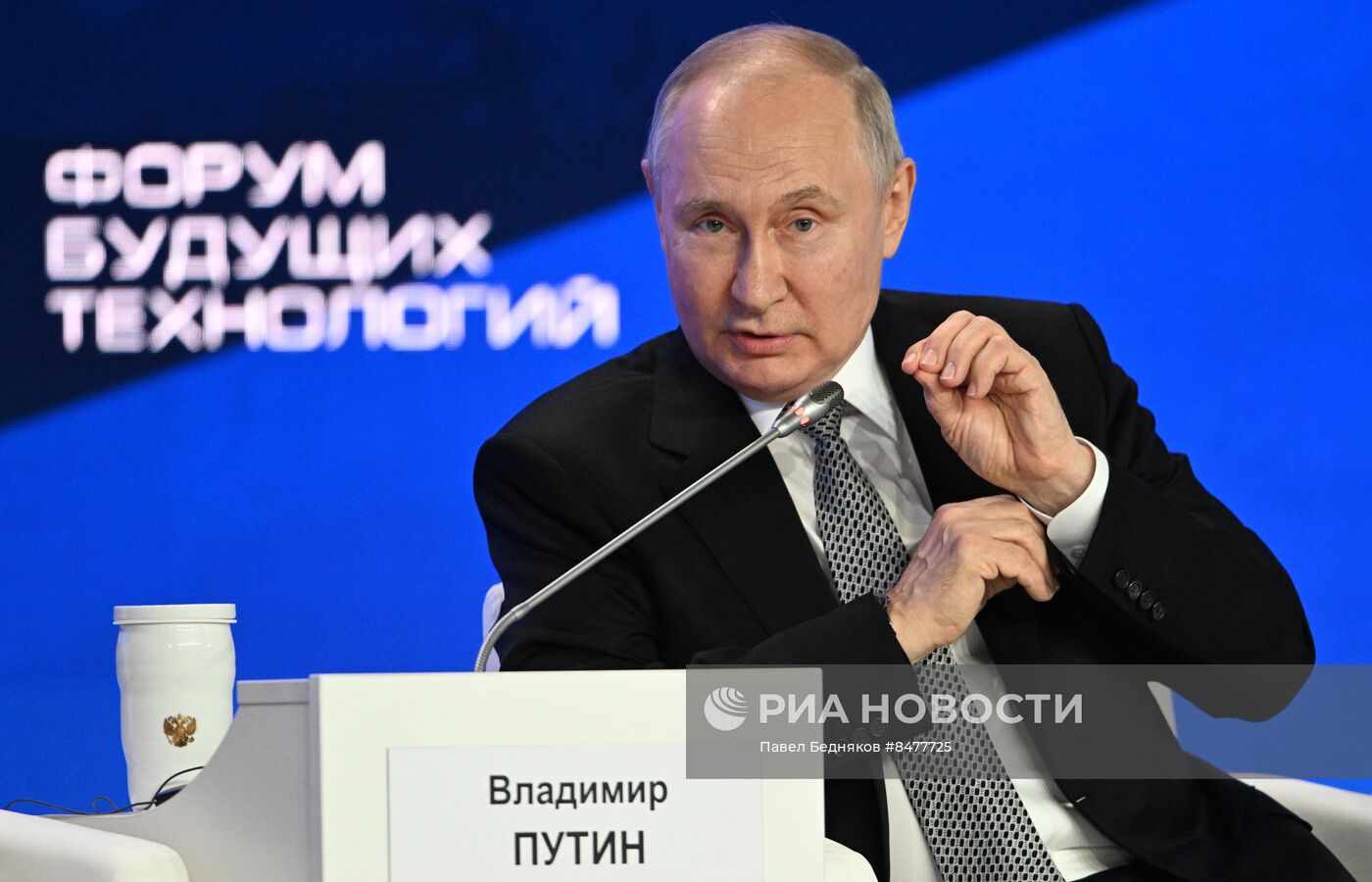 Президент РФ В. Путин посетил форум будущих технологий
