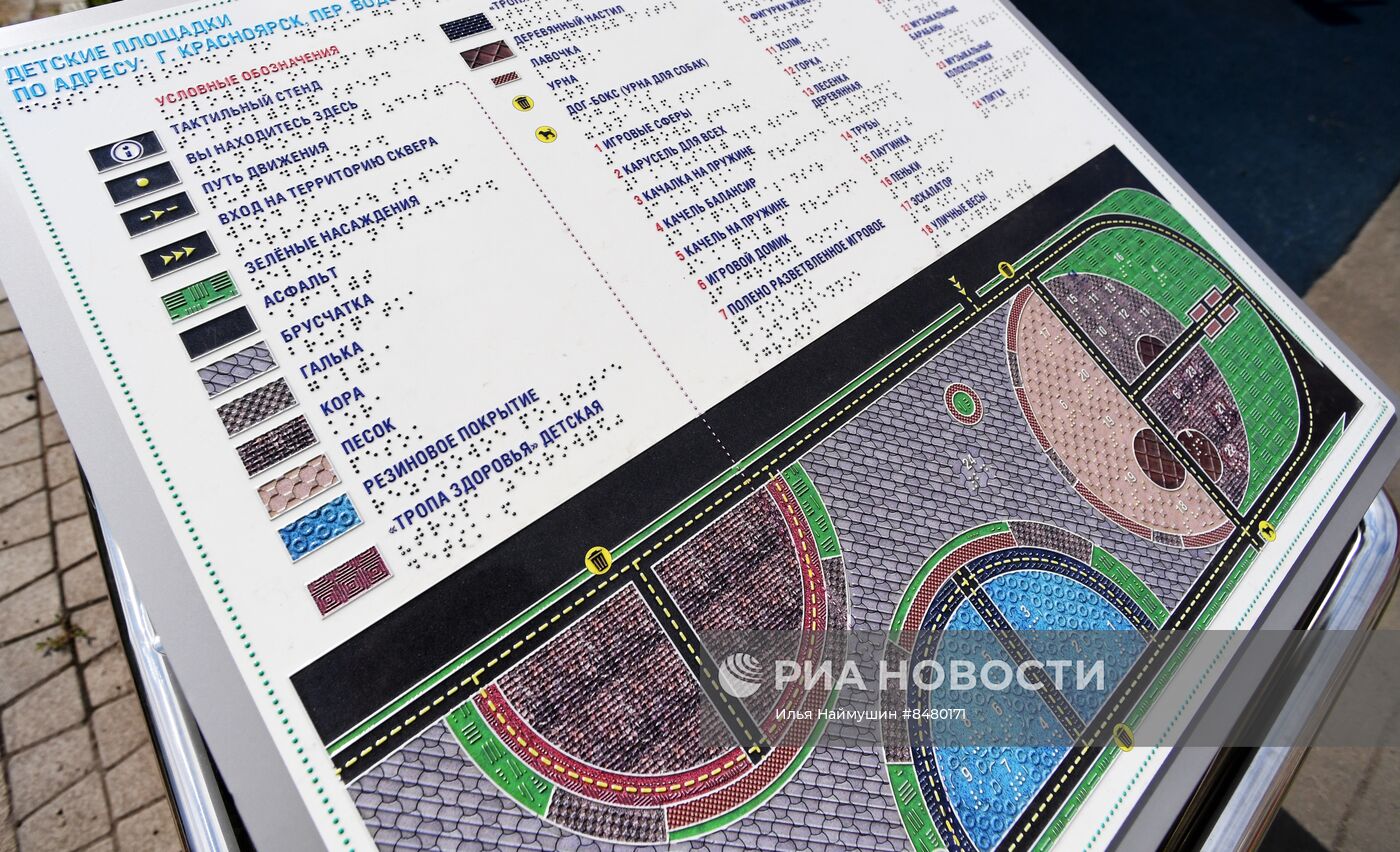 Тактильный сквер "Светлый" в Красноярске