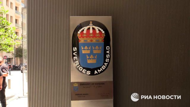 Власти в Бейруте значительно усилили охрану шведского посольства и резиденции посла
