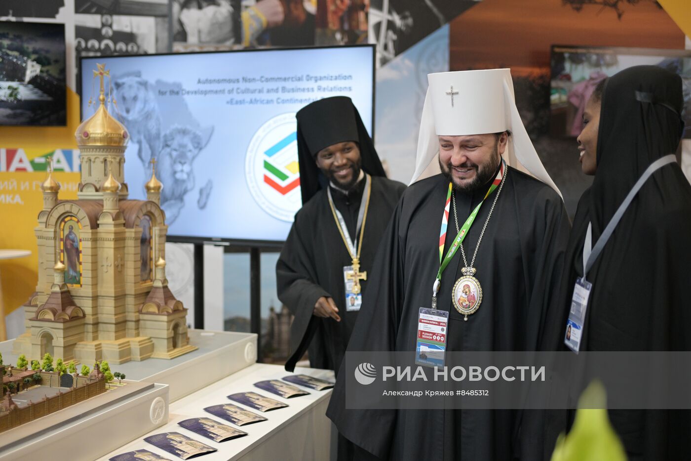 II Cаммит и форум "Россия - Африка". Работа форума