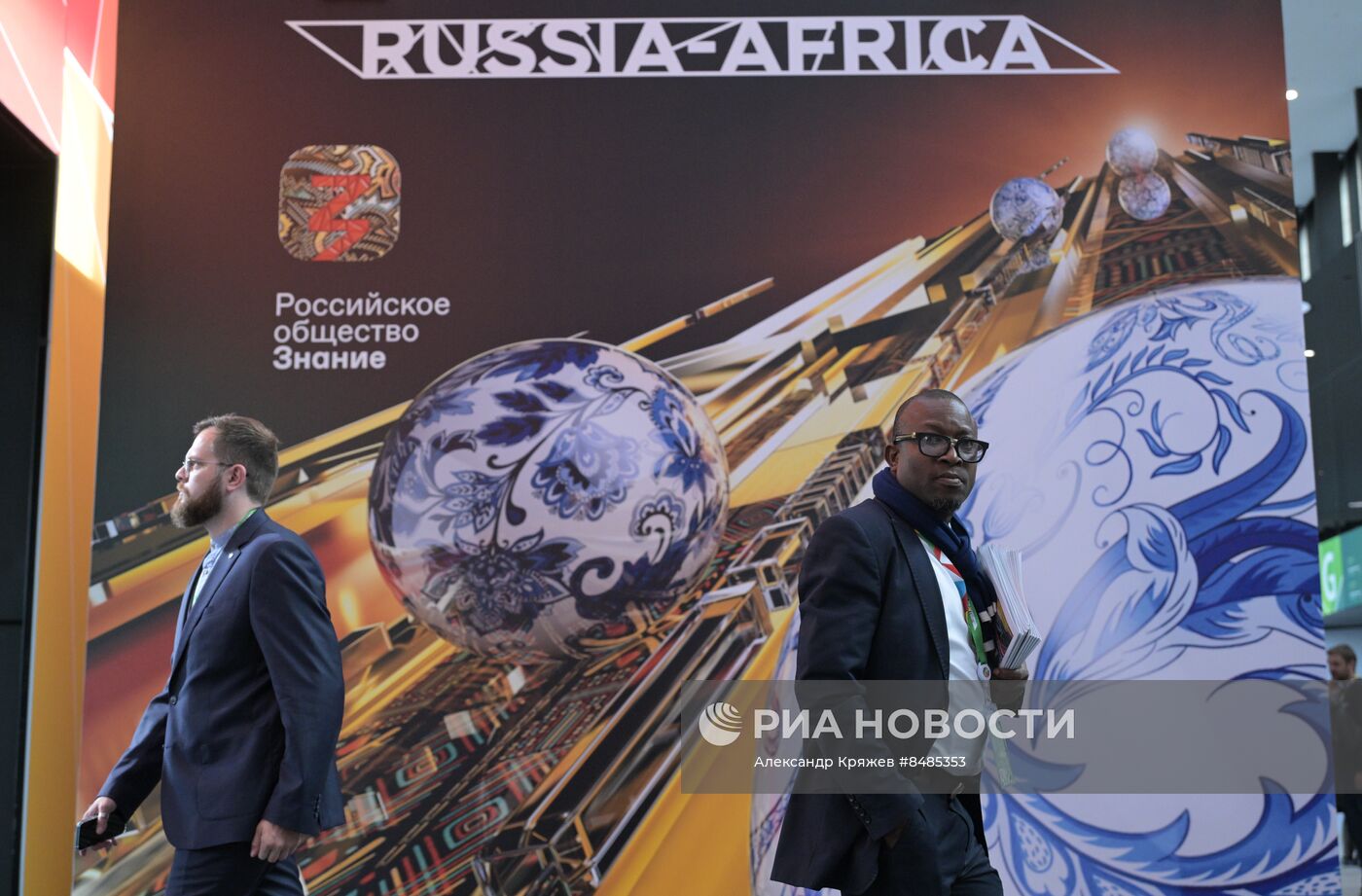 II Cаммит и форум "Россия - Африка". Работа форума
