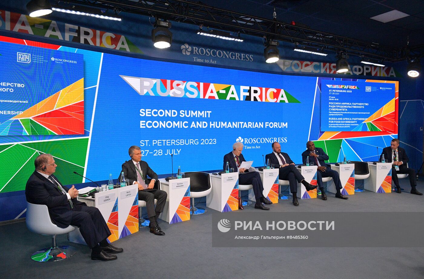  II Cаммит и форум "Россия - Африка". Россия и Африка: партнерство ради продовольственного суверенитета 