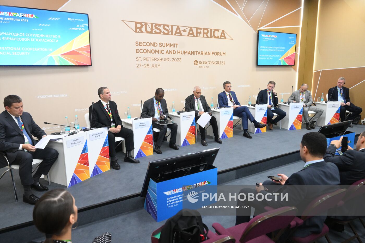 II Cаммит и форум "Россия - Африка". Международное сотрудничество в сфере финансовой безопасности