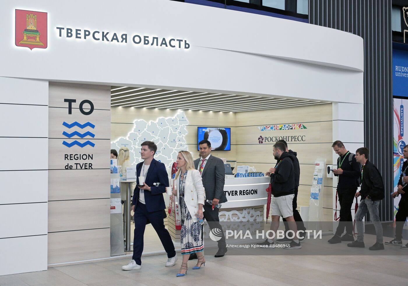 II Cаммит и форум "Россия - Африка". Работа форума