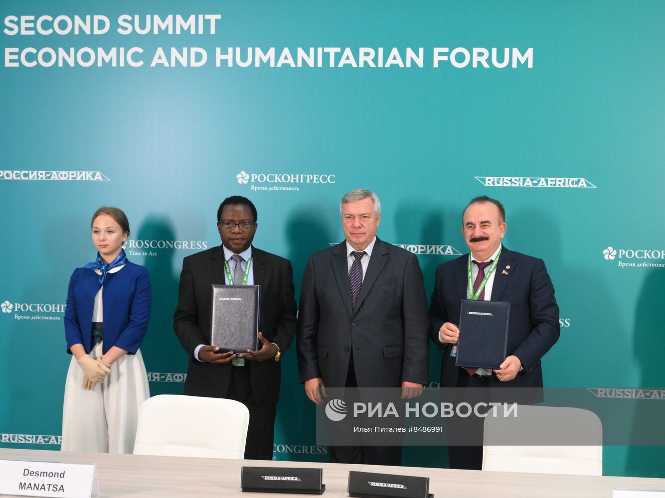 II Cаммит и форум "Россия - Африка". Подписания